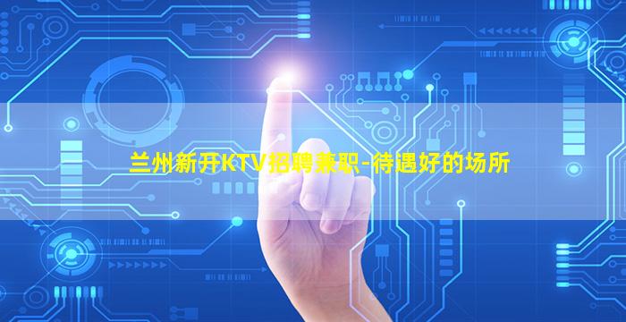 揭阳夜总会招聘
